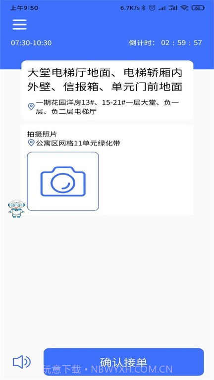 AiCS智慧保洁截图1