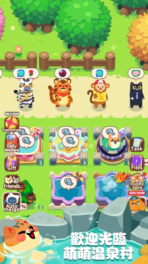 萌萌温泉村截图1