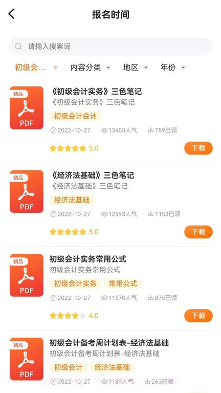 初级职称考试助手截图5