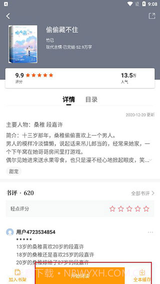 新笔趣阁书城旧版截图3