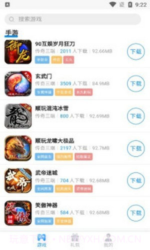 顺玩盒子截图3