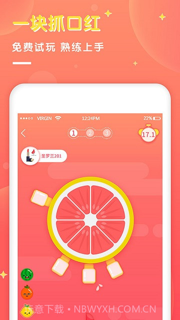 一块口红机截图1
