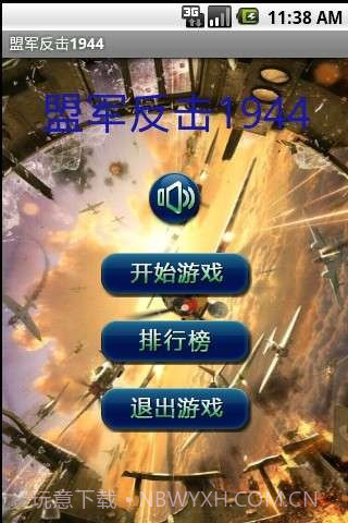 盟军反击1944截图1