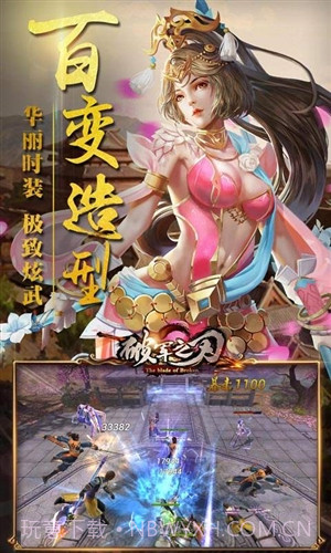 破军之刃截图1