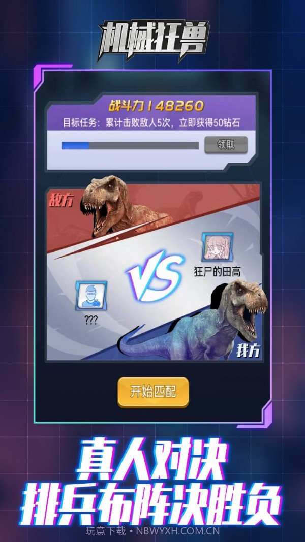 机械狂兽截图5 机械狂兽截图5