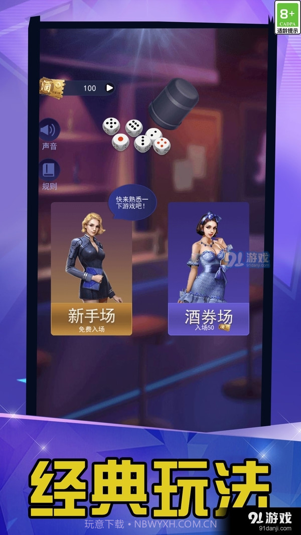 大话骰高手截图1