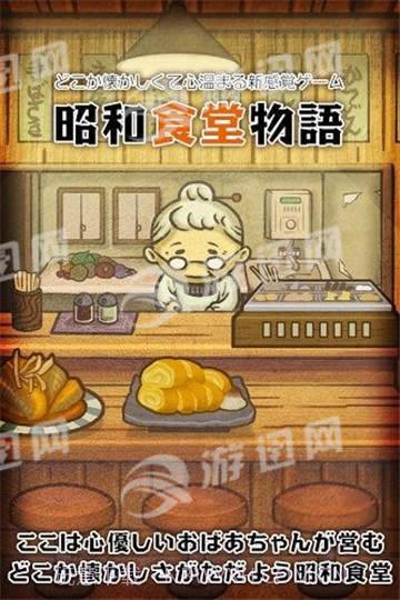 昭和食堂物语截图2