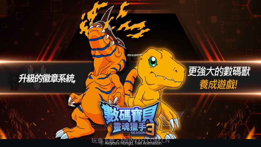 数码宝贝灵魂猎手3截图2