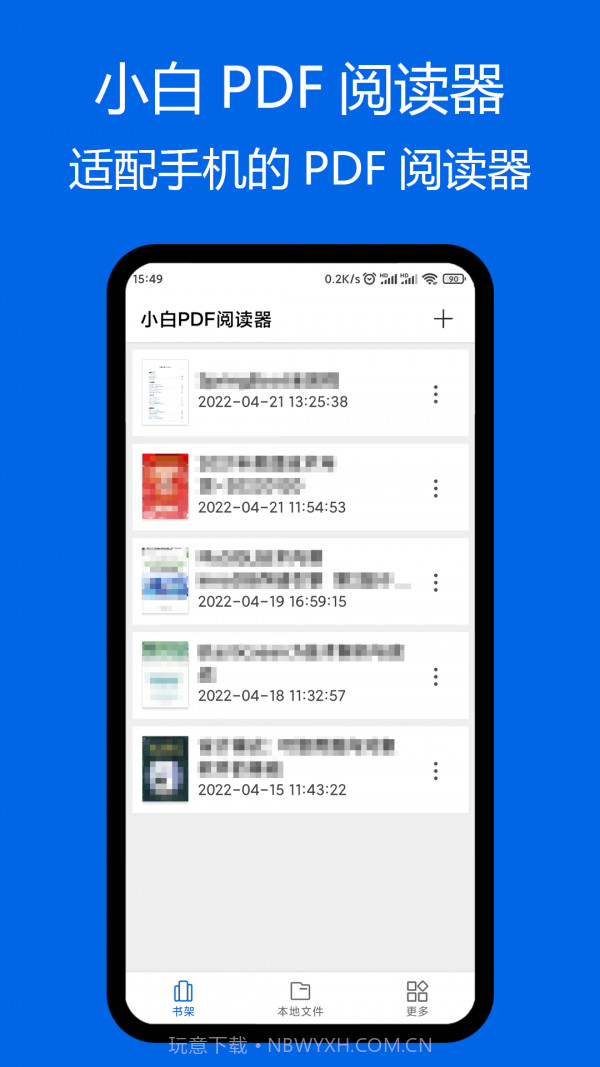 小白PDF阅读器截图1