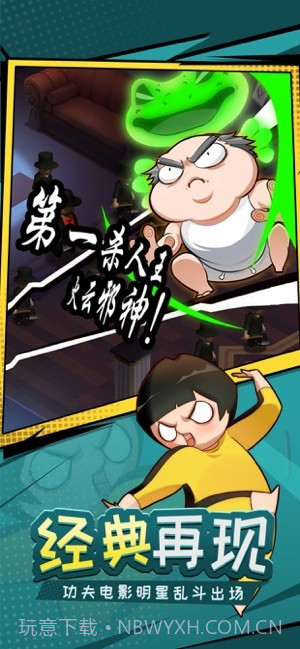 功夫与菜刀手游截图3