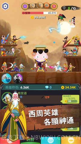 进击的哪吒截图2