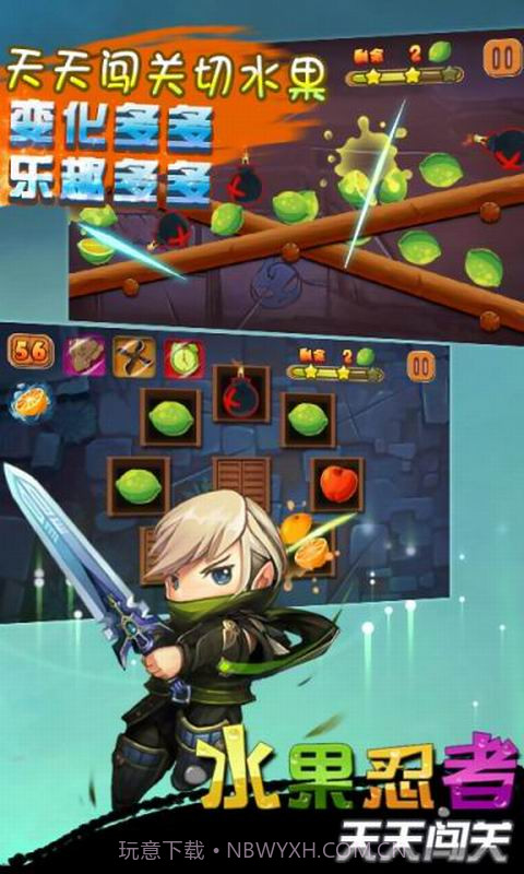 水果忍者天天闯关截图2