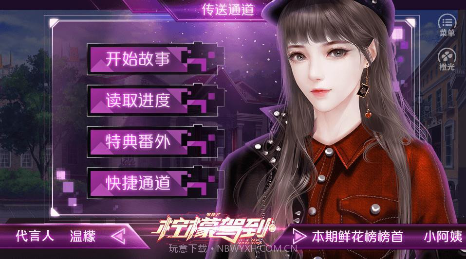 电竞之柠檬驾到截图5