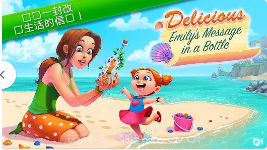 美味餐厅13艾米丽的瓶中信截图1