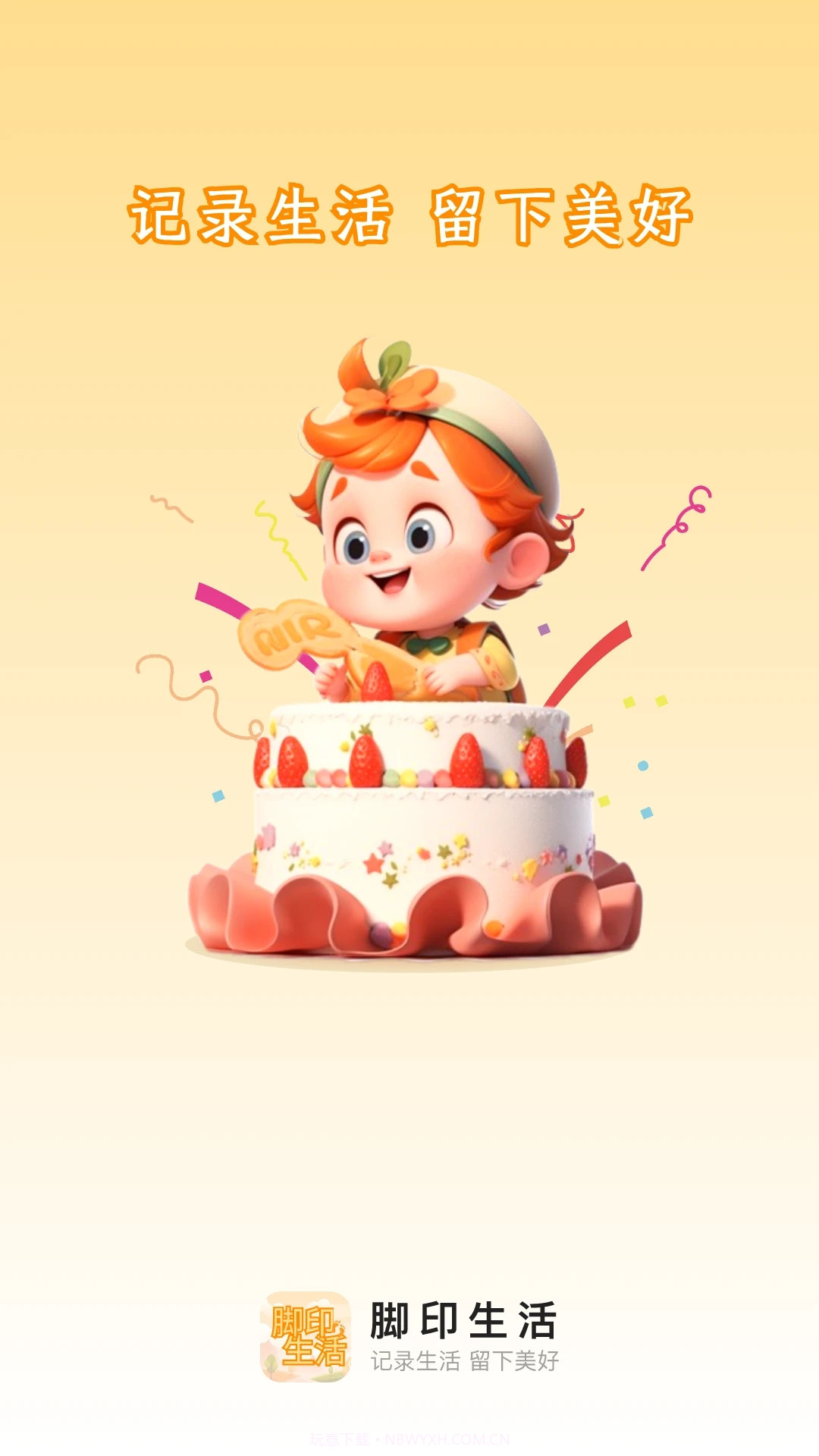 脚印生活截图1