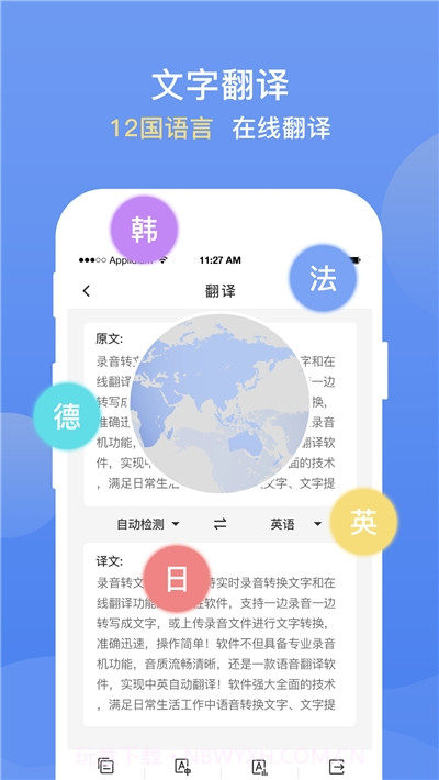 手机录音转文字提取手机版截图1
