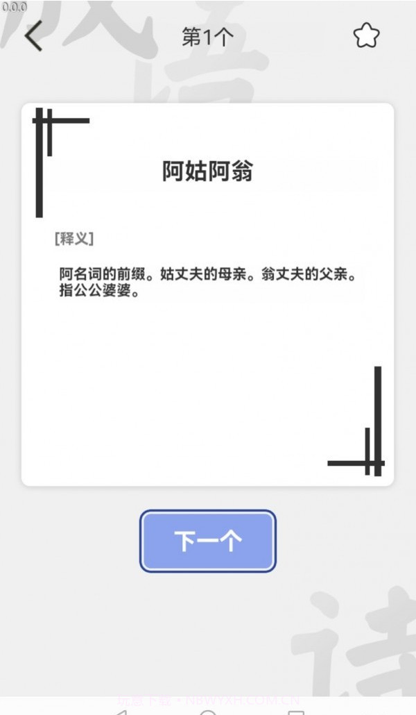 掌中成语汇截图2