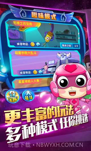 开心超人机甲联盟手游截图3