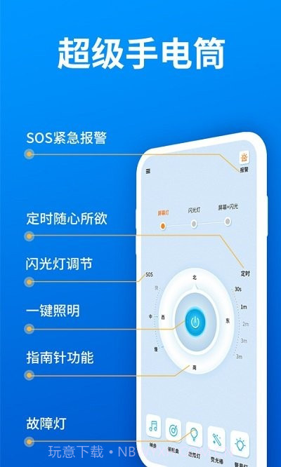 小白手电筒超亮截图2