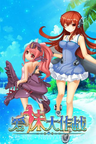 爱妹大作战截图2 爱妹大作战截图2