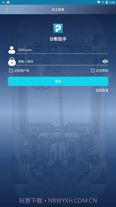 元征431汽车诊断助手截图3 元征431汽车诊断助手截图3