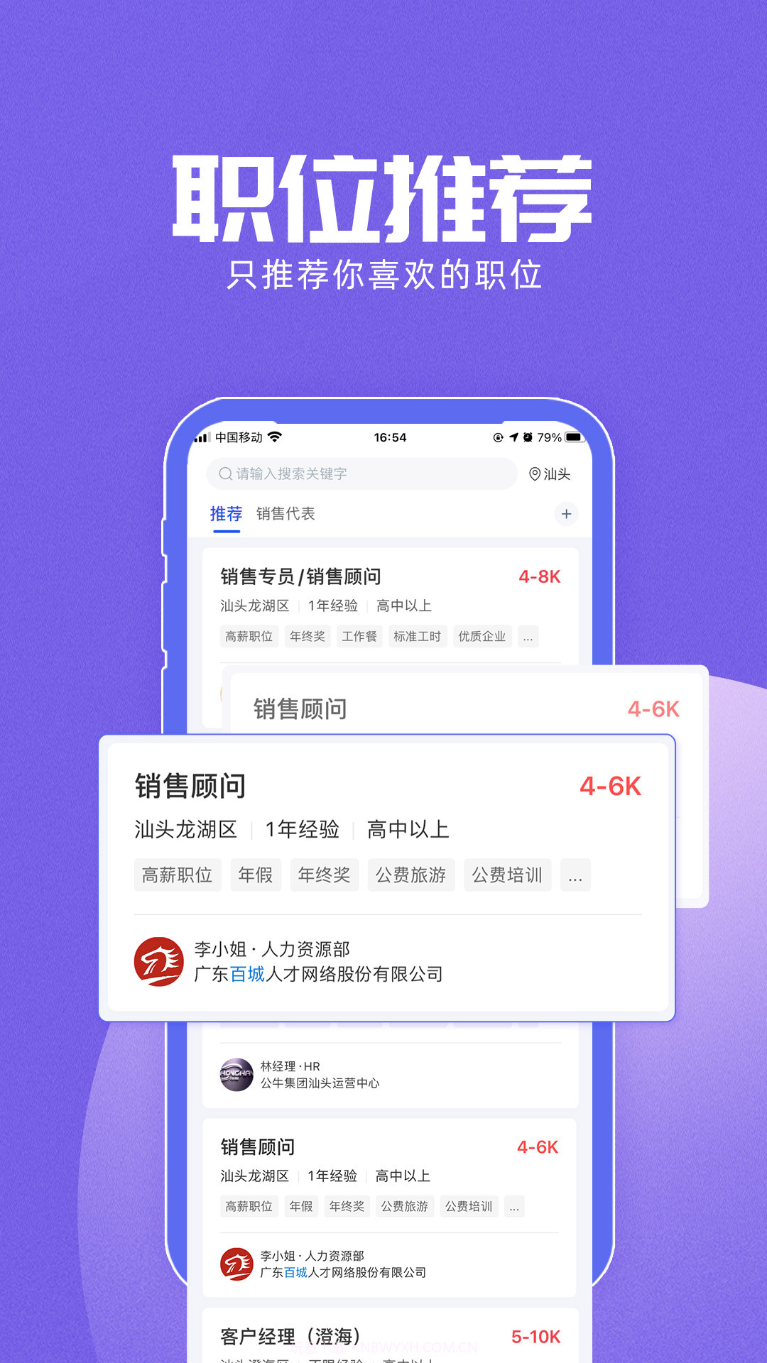 醉三峡人才求职版截图2