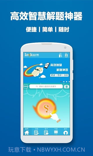 问酷高中数学截图3