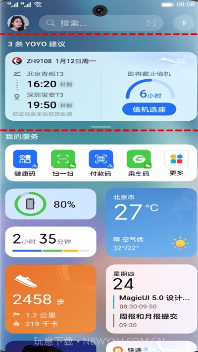 荣耀yoyo建议截图1