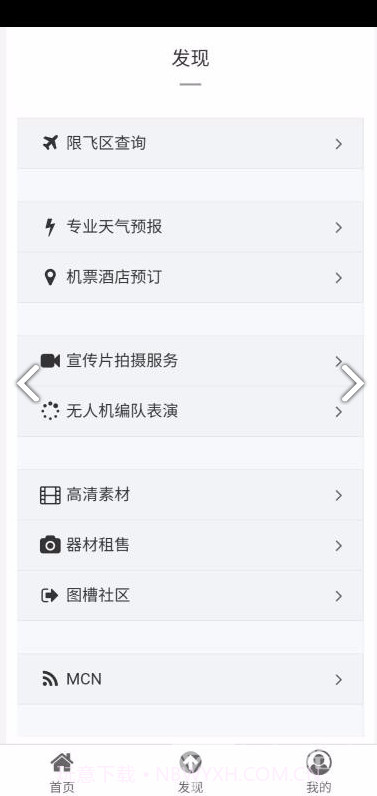 航拍网(中国航拍网)V1.1.7 安卓截图3