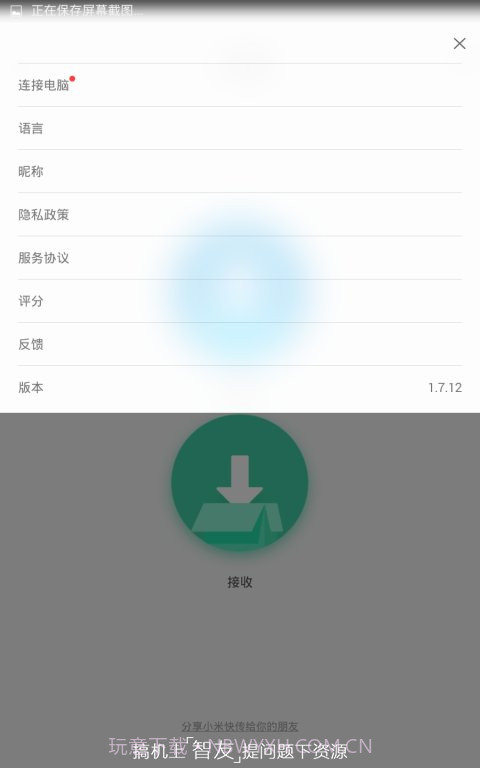 小米快传截图2 小米快传截图2