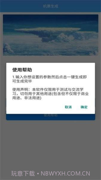 机票生成器在线制作截图3