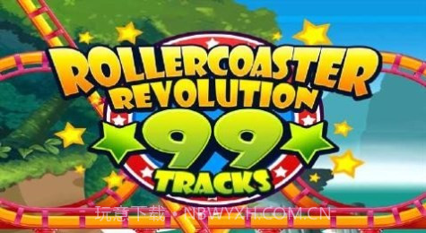 彩虹过山车截图3