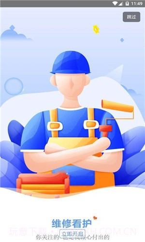 安心家政截图1 安心家政截图1