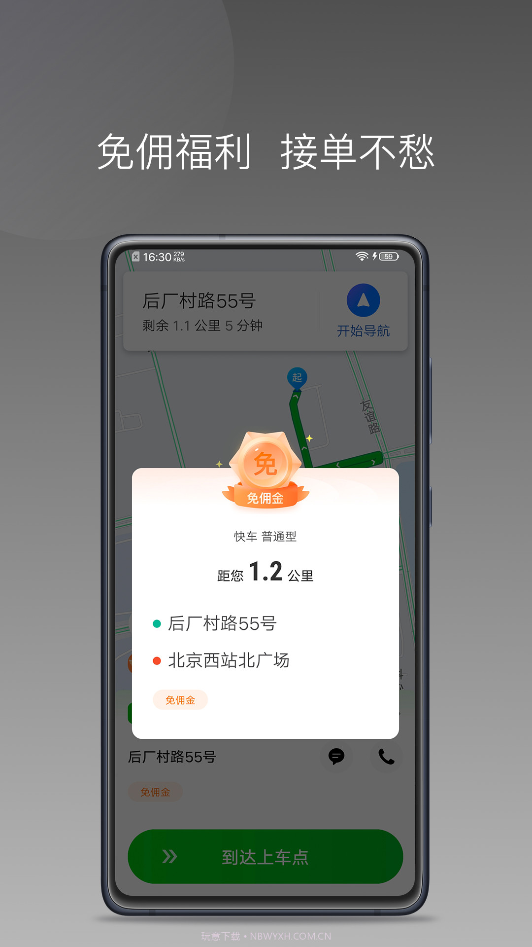 易通快车截图5