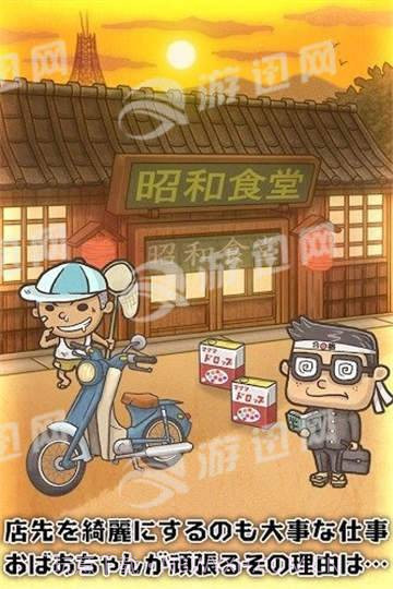 昭和食堂物语截图3