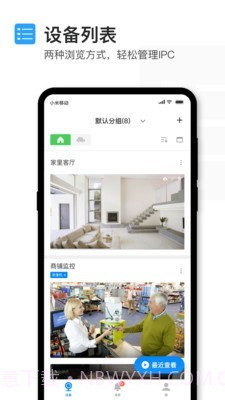 tplink安防截图1