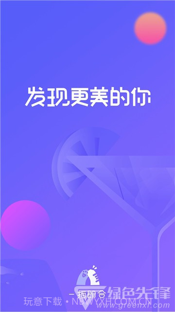 一拍即合(AI人工智能穿搭)V3.4.2 安卓最新版截图2 一拍即合(AI人工智能穿搭)V3.4.2 安卓最新版截图2