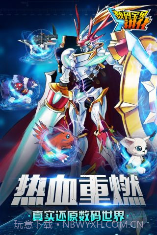 数码宝贝进化截图5