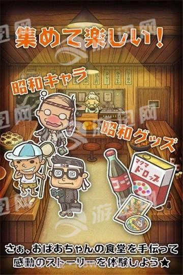 昭和食堂物语截图1