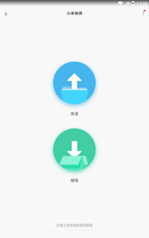 小米快传截图1 小米快传截图1