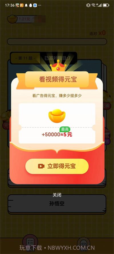 答题刷刷赚钱截图2 答题刷刷赚钱截图2