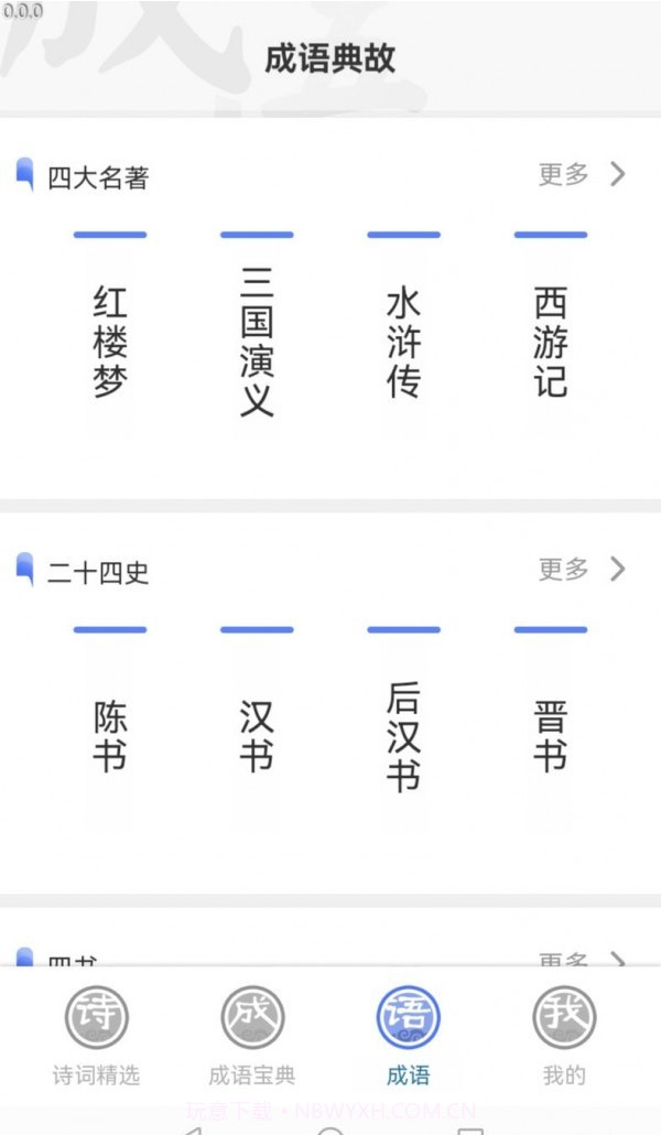 掌中成语汇截图1