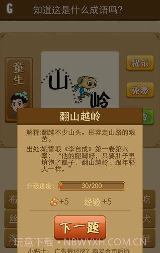 成语歇后语截图3