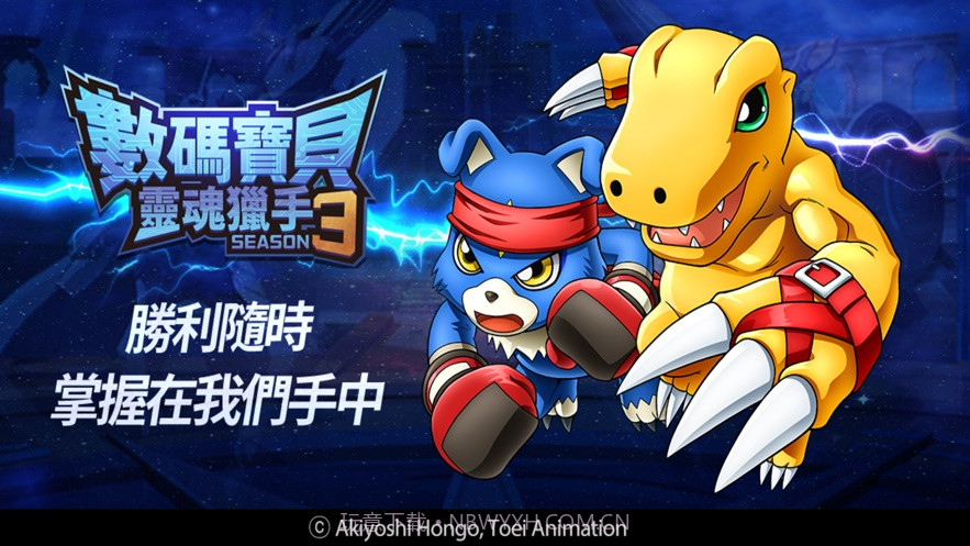 数码宝贝灵魂猎手3截图1