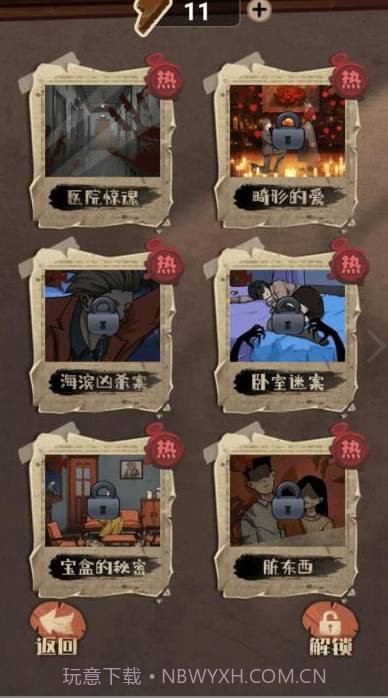 推理迷案截图1 推理迷案截图1