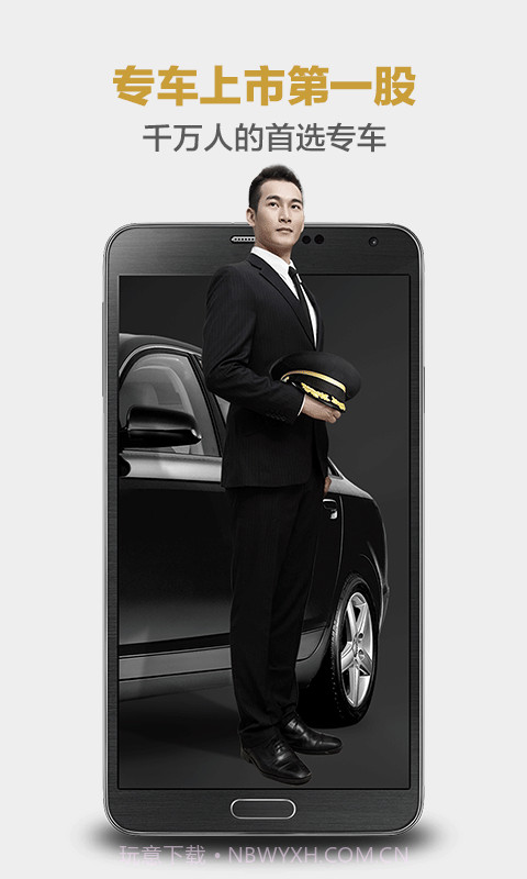 神州专车司机端截图1