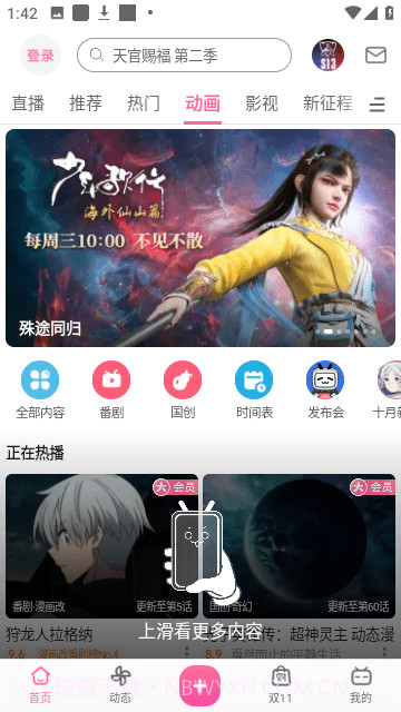 哔哩哔哩无广告版截图1 哔哩哔哩无广告版截图1