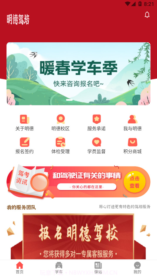 明德驾培学员端截图2