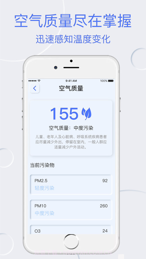 实时温度计截图2