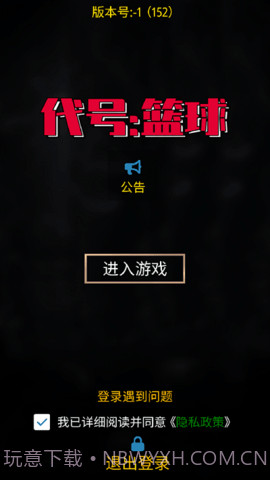 代号:篮球截图2 代号:篮球截图2